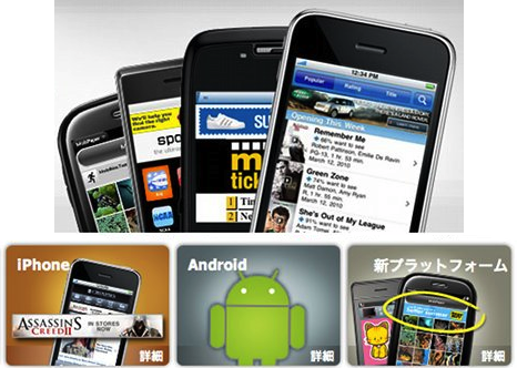 Mobil Reklam Ağı